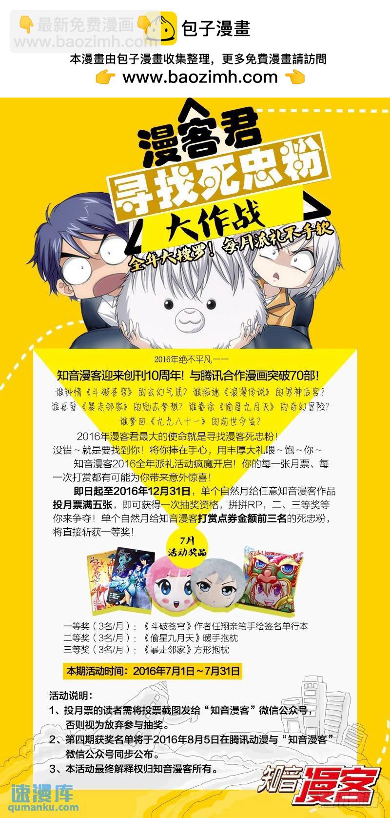 《龙族II》第39回 试炼（下） 第10页