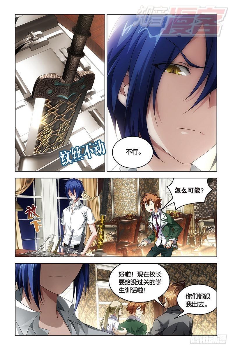 《龙族II》第39回 试炼（下） 第1页