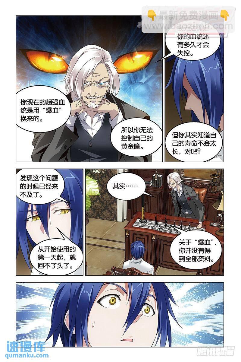 《龙族II》第39回 试炼（下） 第3页