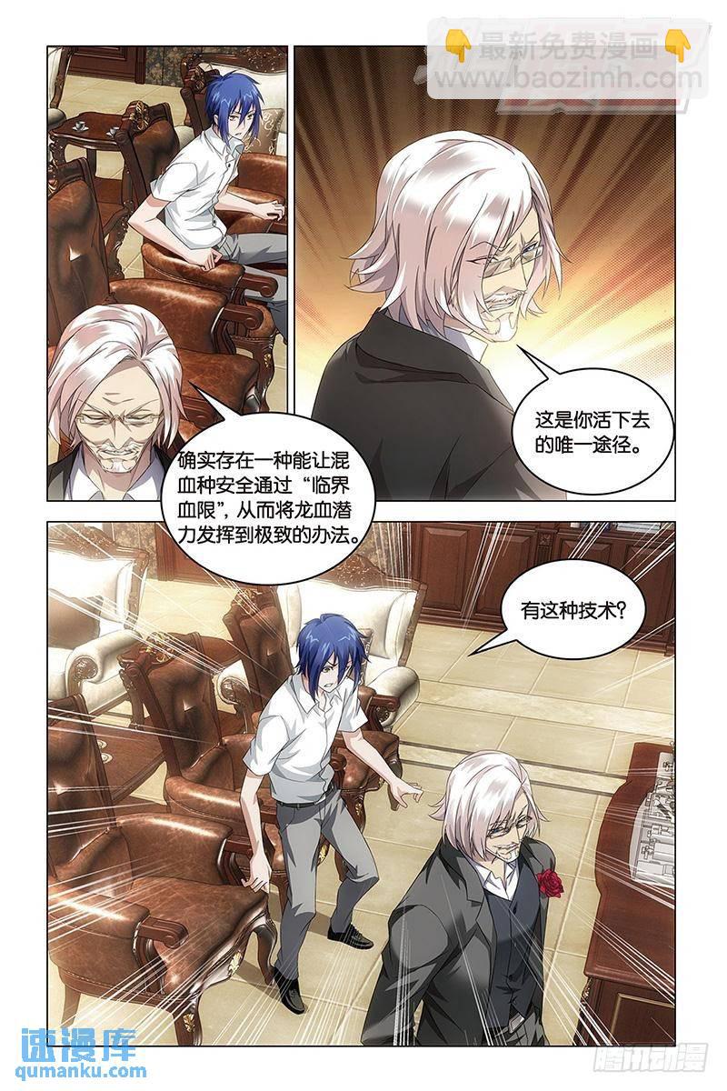 《龙族II》第39回 试炼（下） 第4页