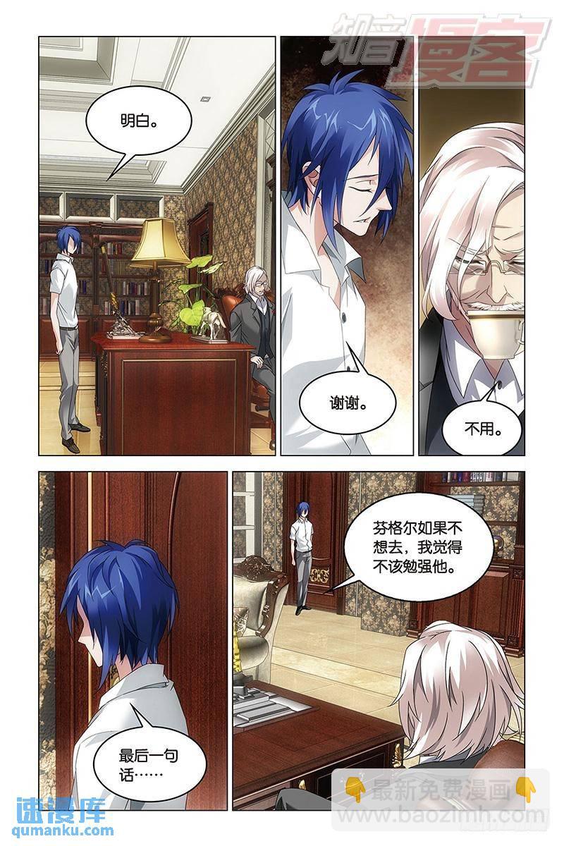 《龙族II》第39回 试炼（下） 第6页