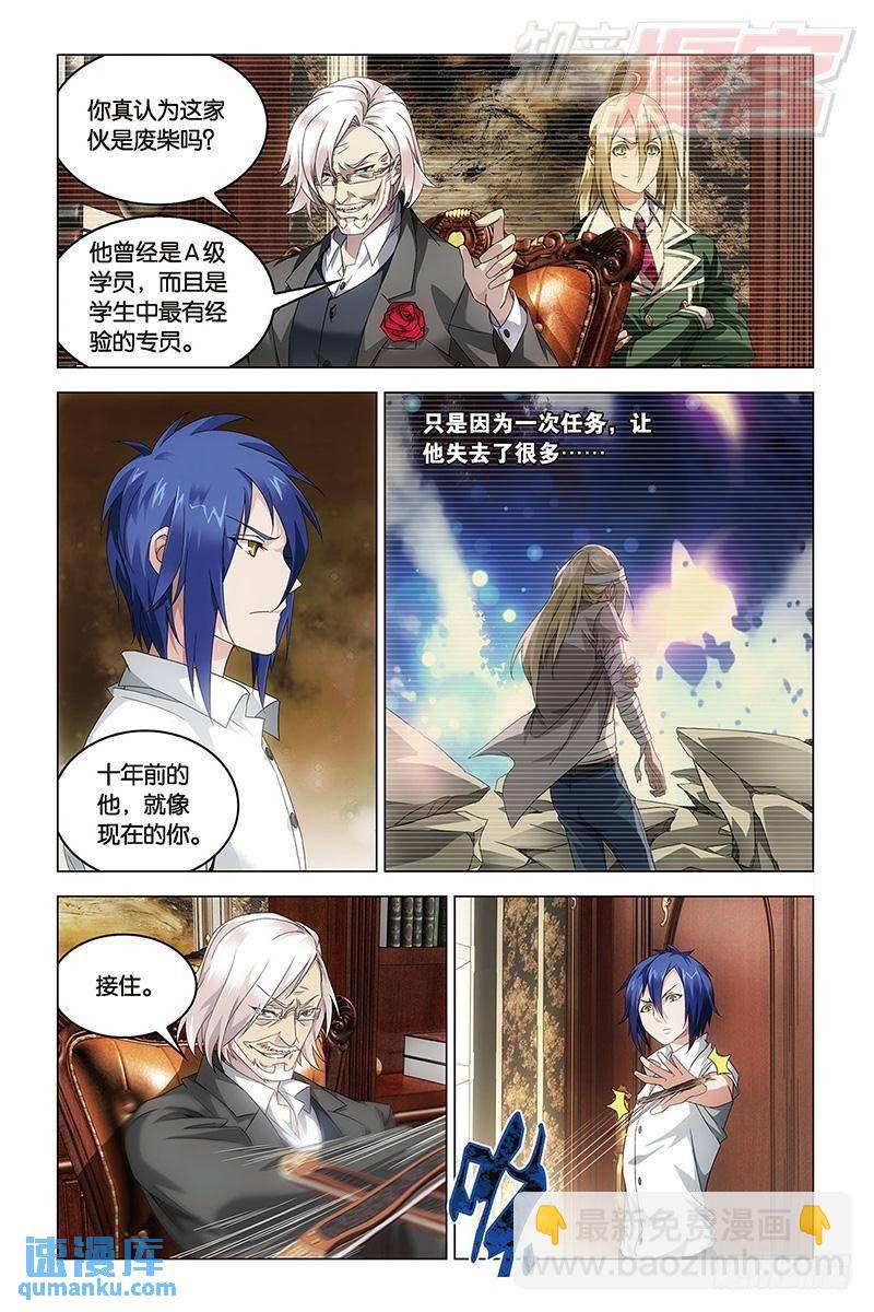 《龙族II》第39回 试炼（下） 第7页
