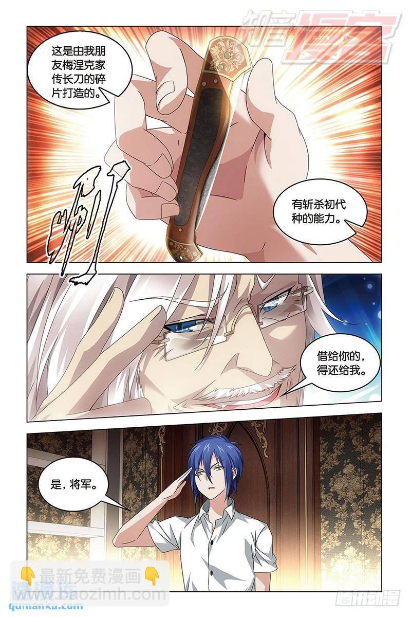 《龙族II》第39回 试炼（下） 第8页