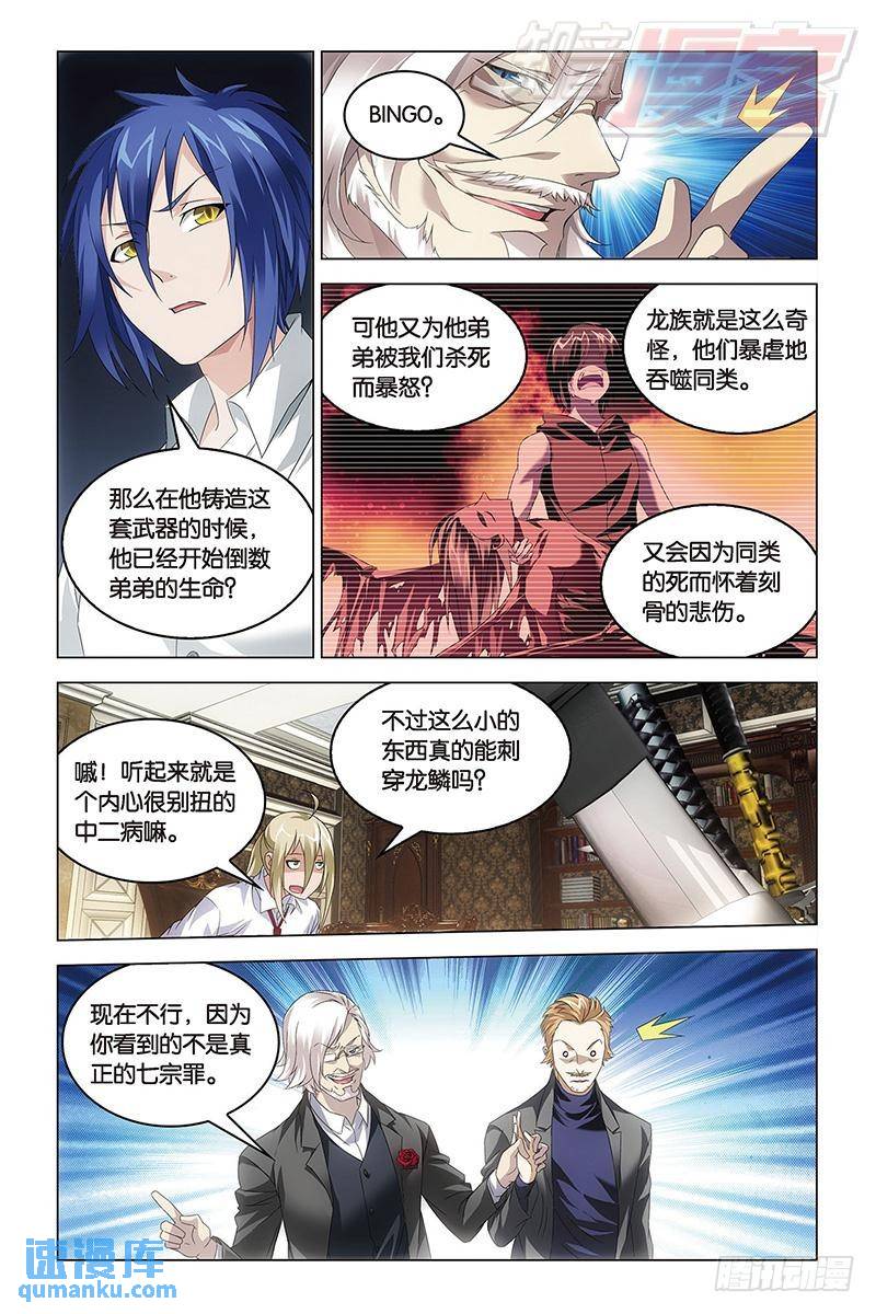 《龙族II》第39回 试炼（中） 第1页
