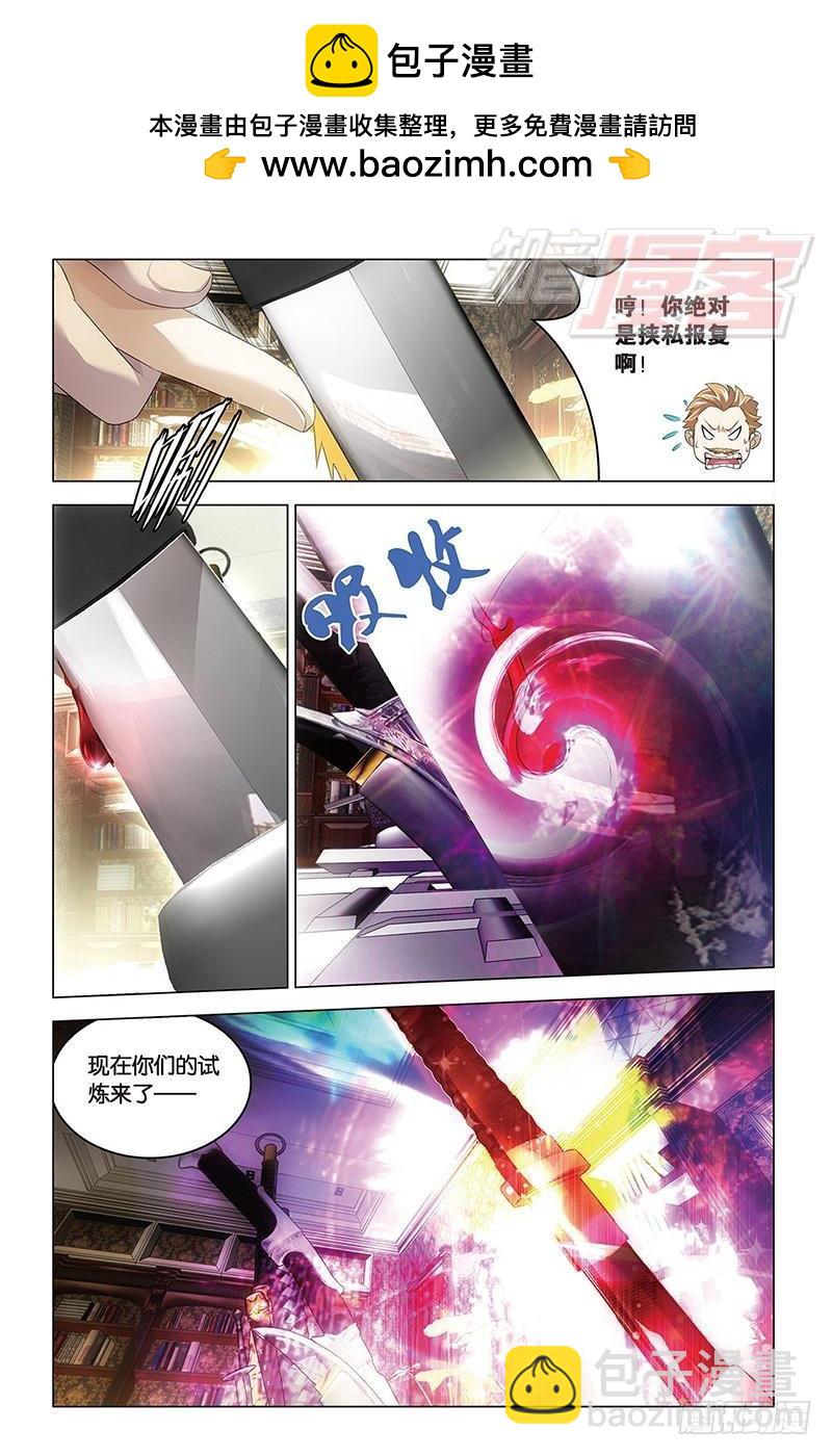 《龙族II》第39回 试炼（中） 第2页