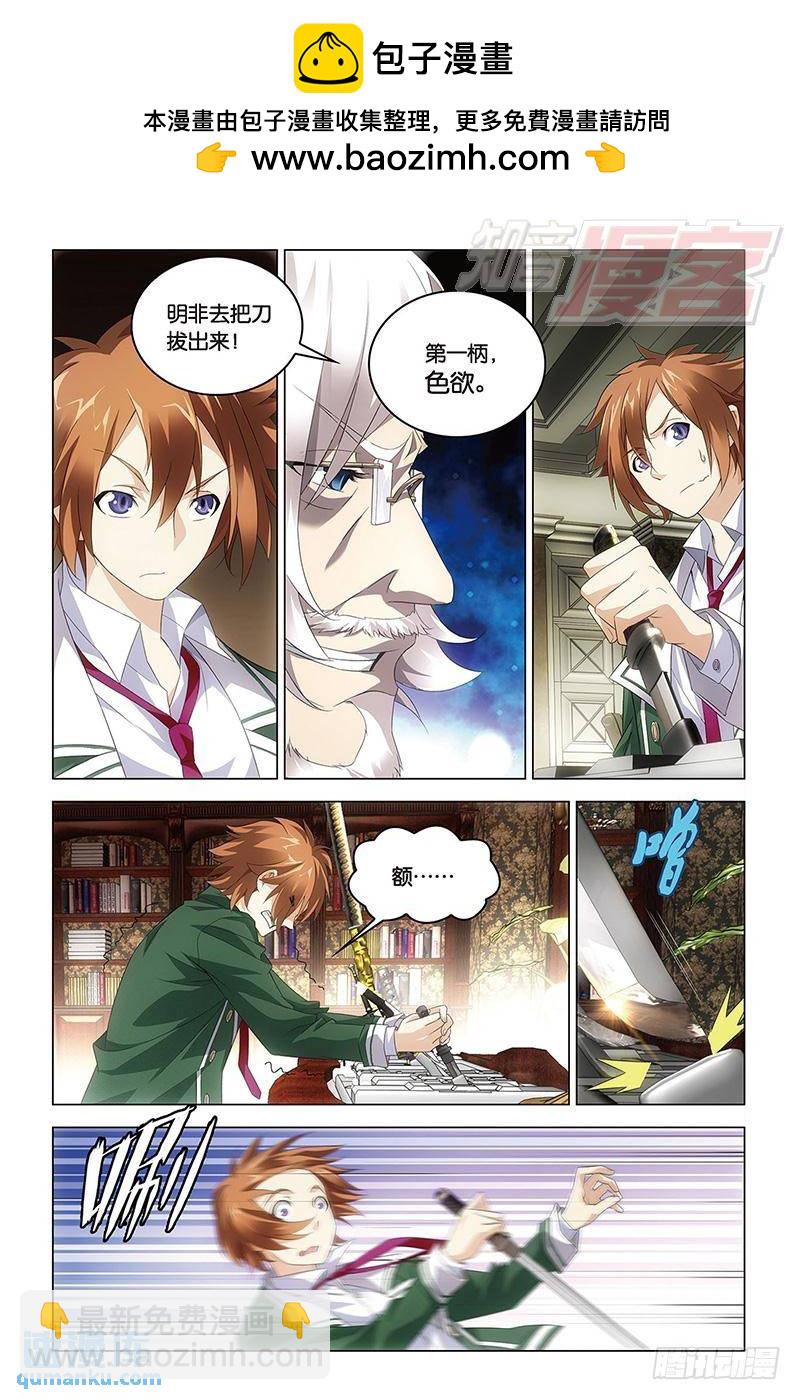 《龙族II》第39回 试炼（中） 第3页