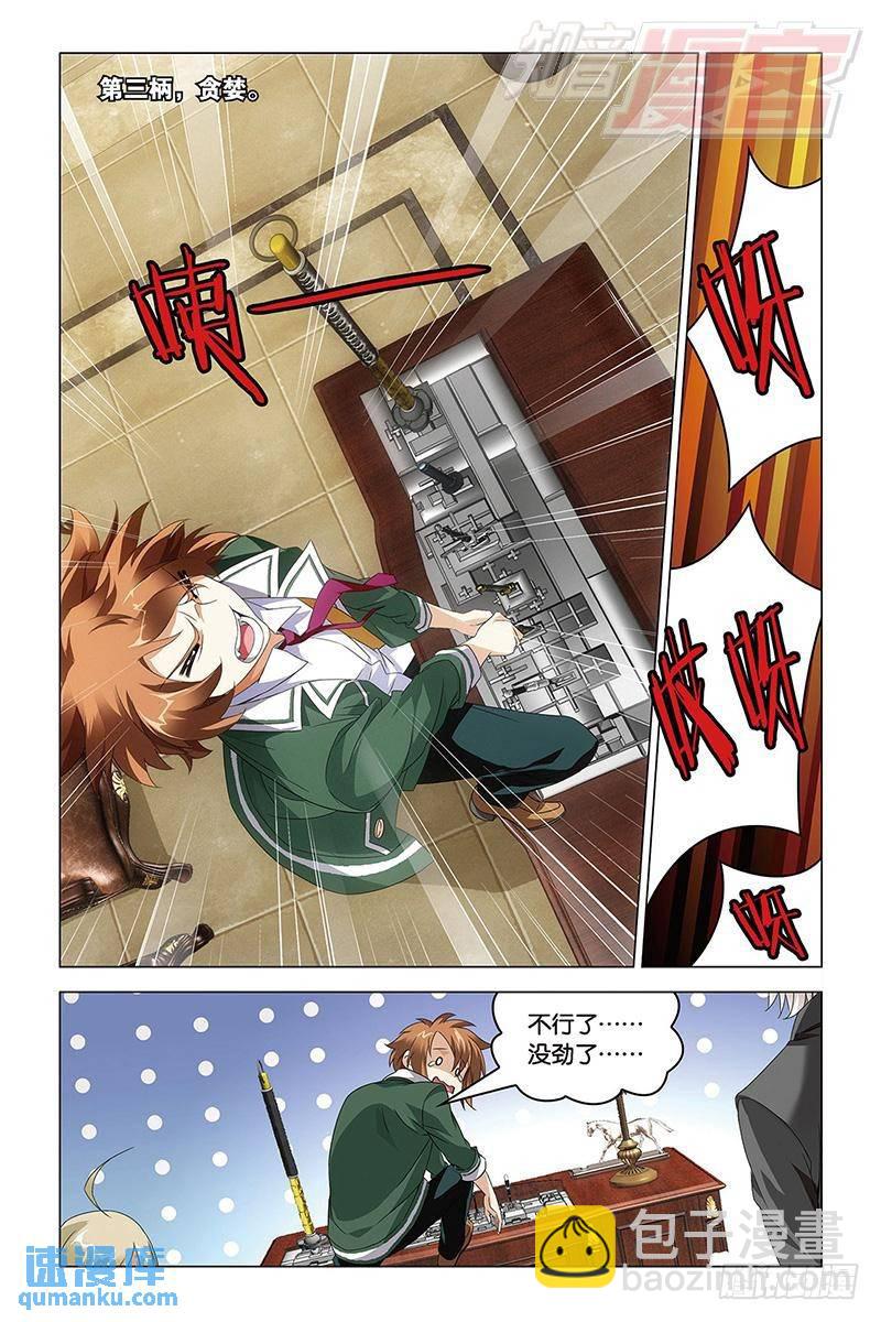 《龙族II》第39回 试炼（中） 第5页