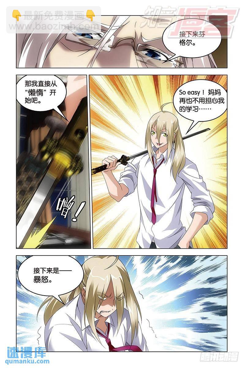 《龙族II》第39回 试炼（中） 第6页