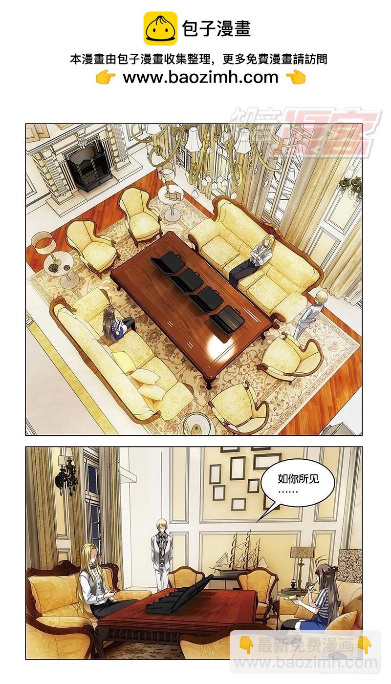 《龙族II》第40回 暗潮涌动（上） 第2页