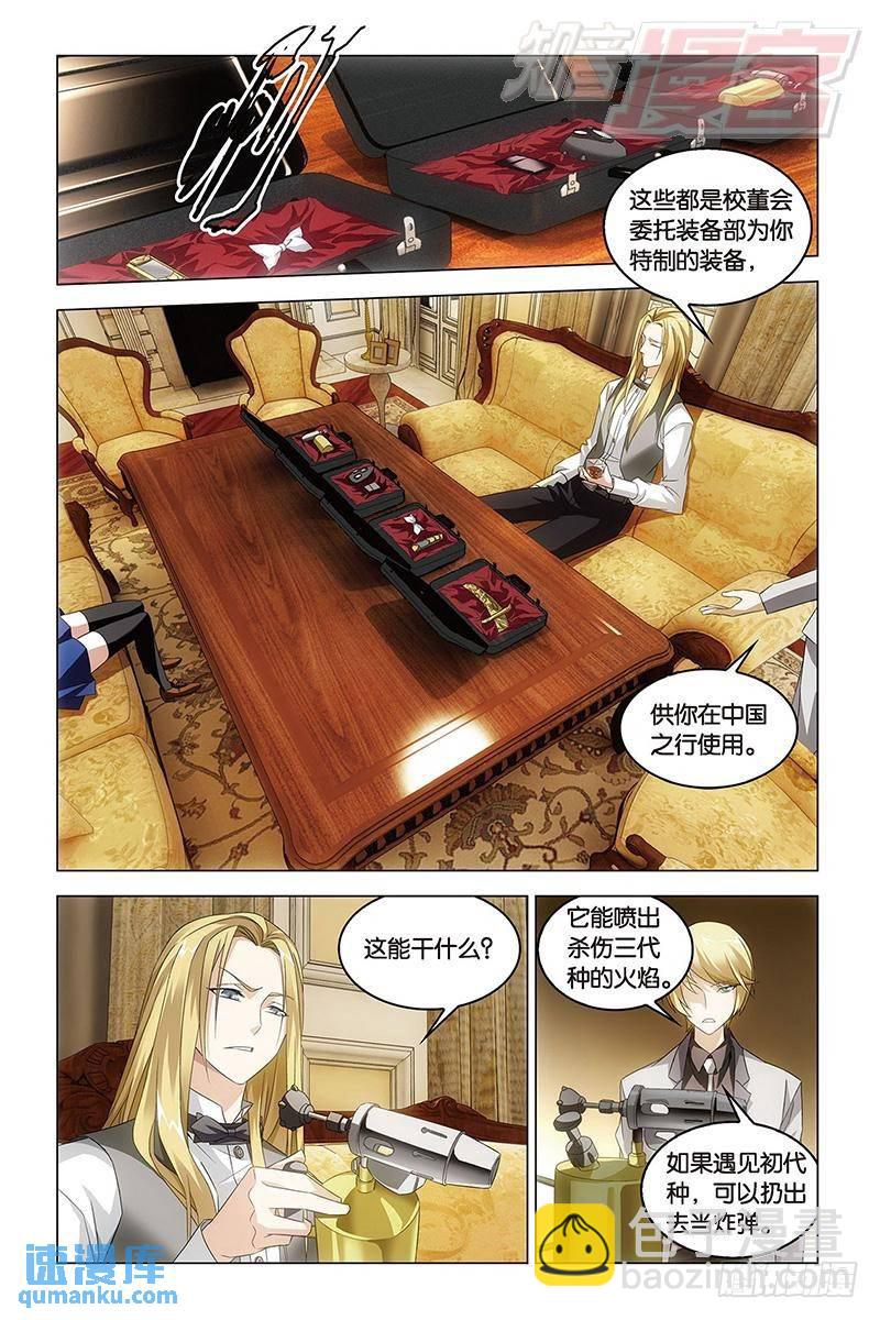 《龙族II》第40回 暗潮涌动（上） 第3页