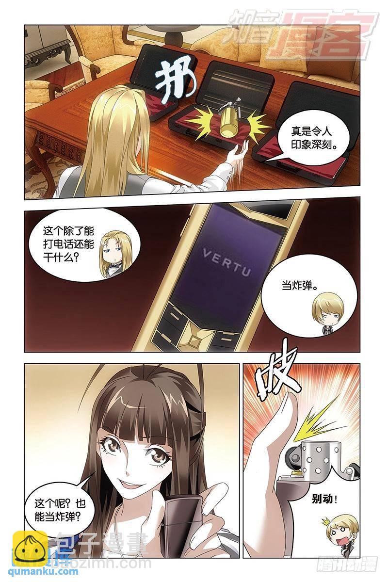 《龙族II》第40回 暗潮涌动（上） 第4页