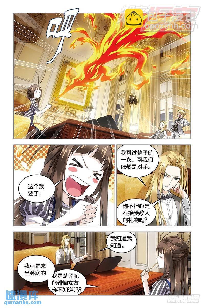 《龙族II》第40回 暗潮涌动（上） 第5页