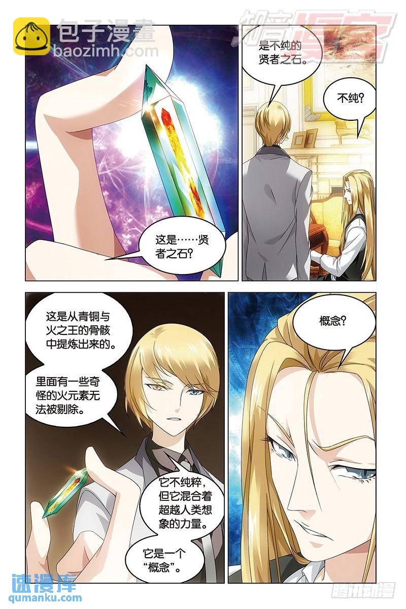 《龙族II》第40回 暗潮涌动（上） 第7页