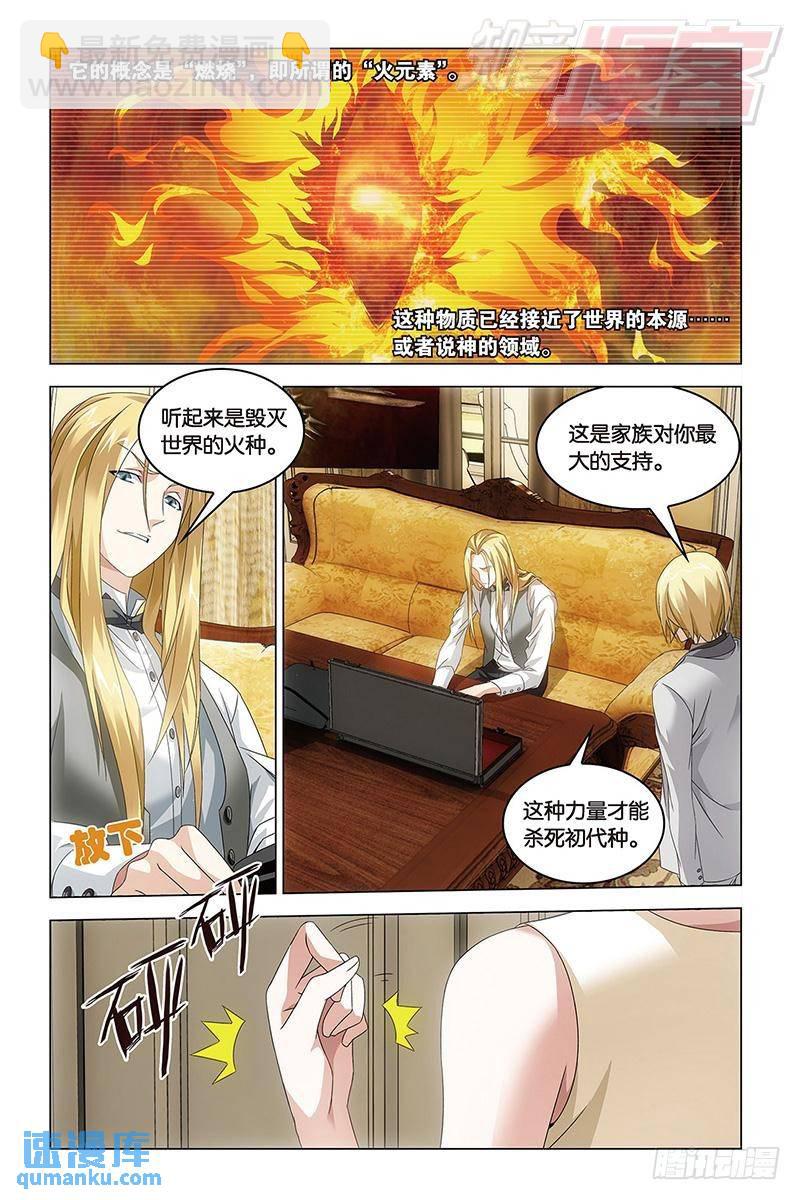 《龙族II》第40回 暗潮涌动（上） 第8页