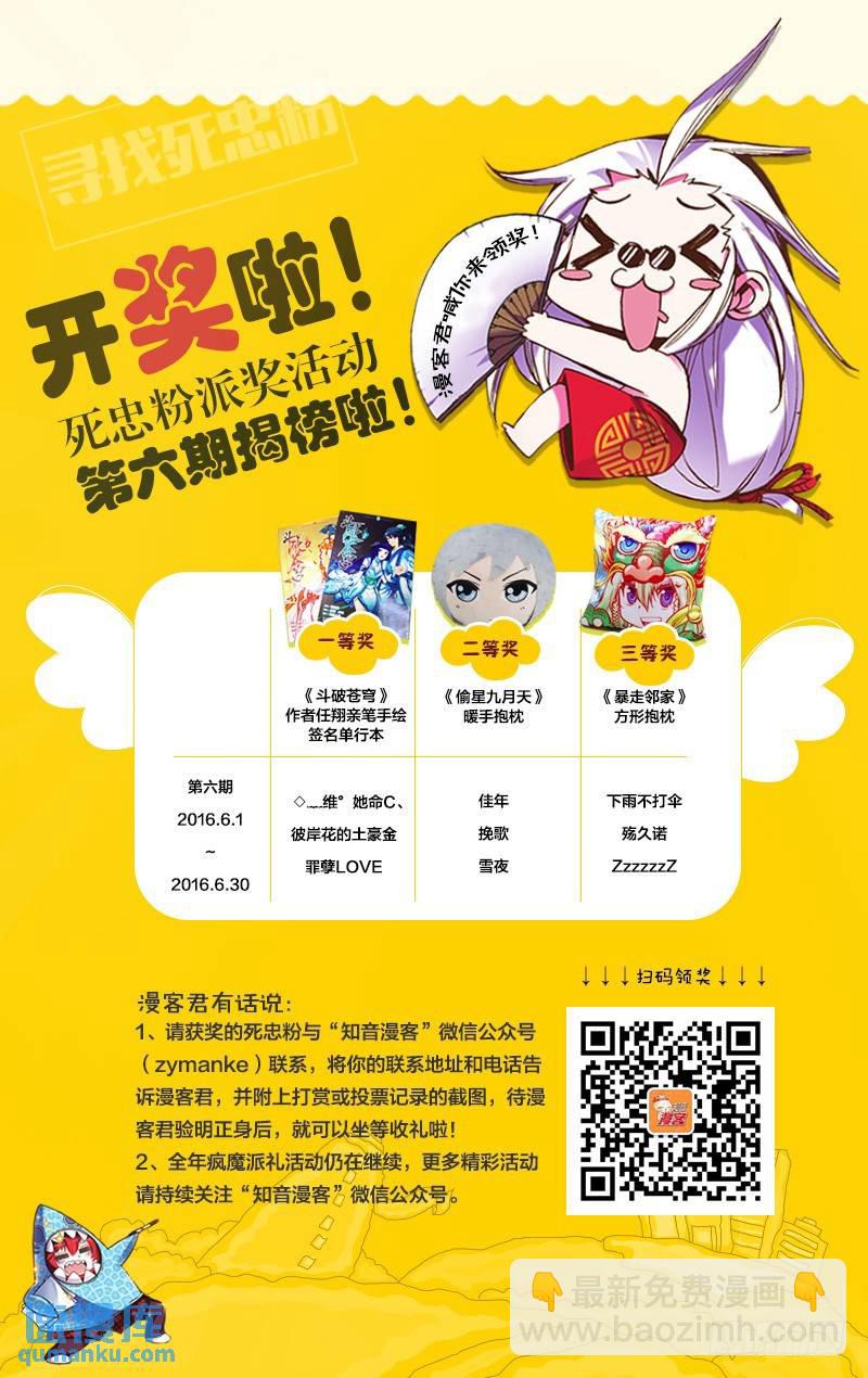 《龙族II》第40回 暗潮涌动（上） 第9页