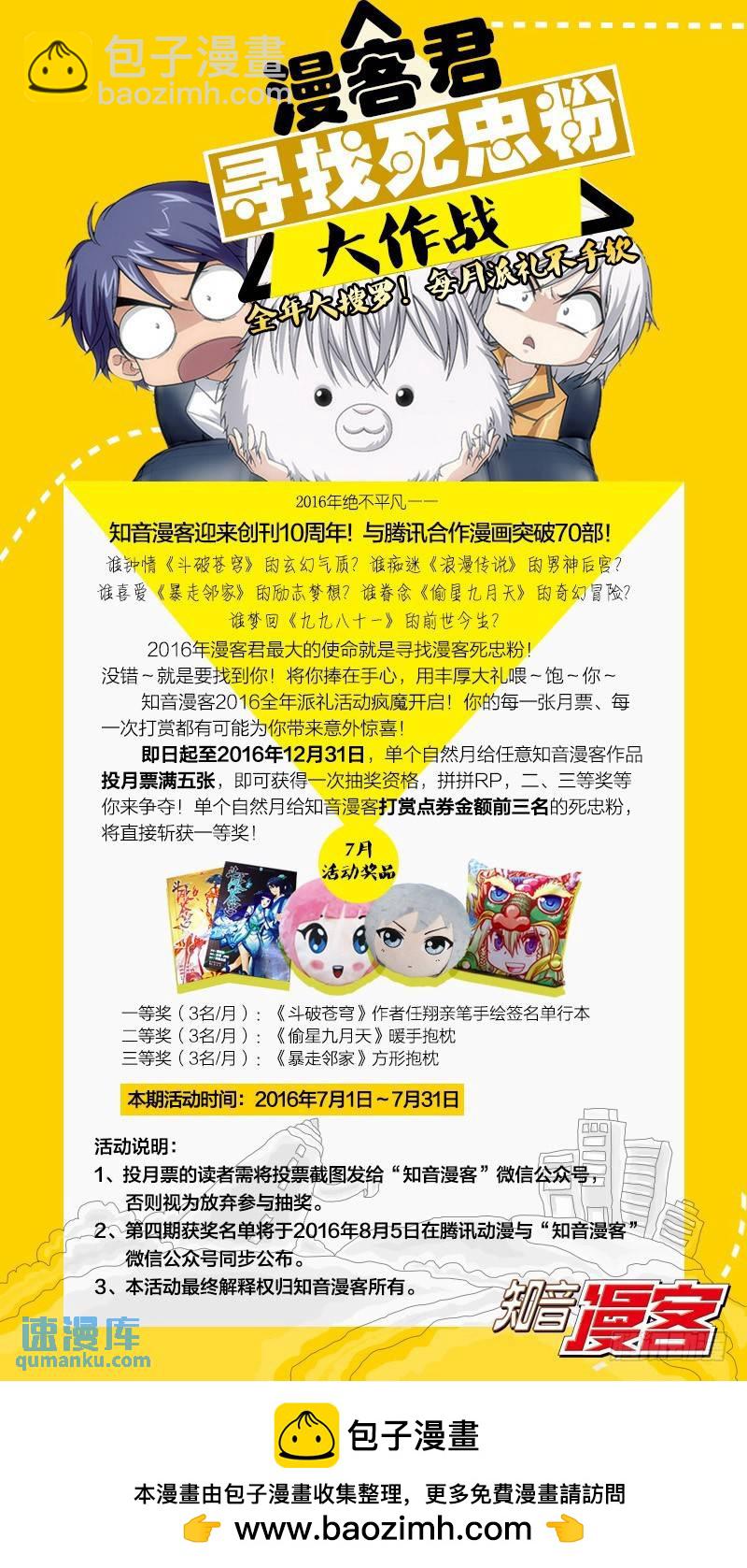 《龙族II》第40回 暗潮涌动（中） 第10页