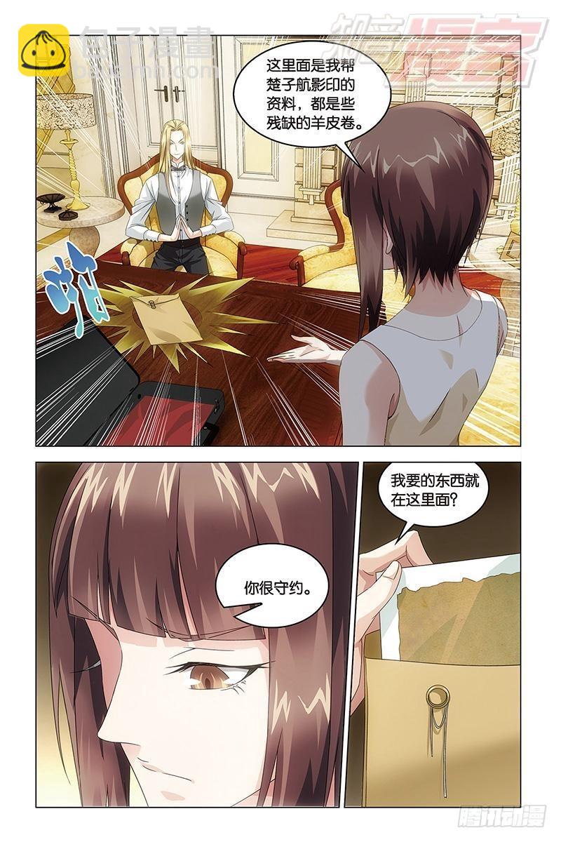 《龙族II》第40回 暗潮涌动（中） 第3页