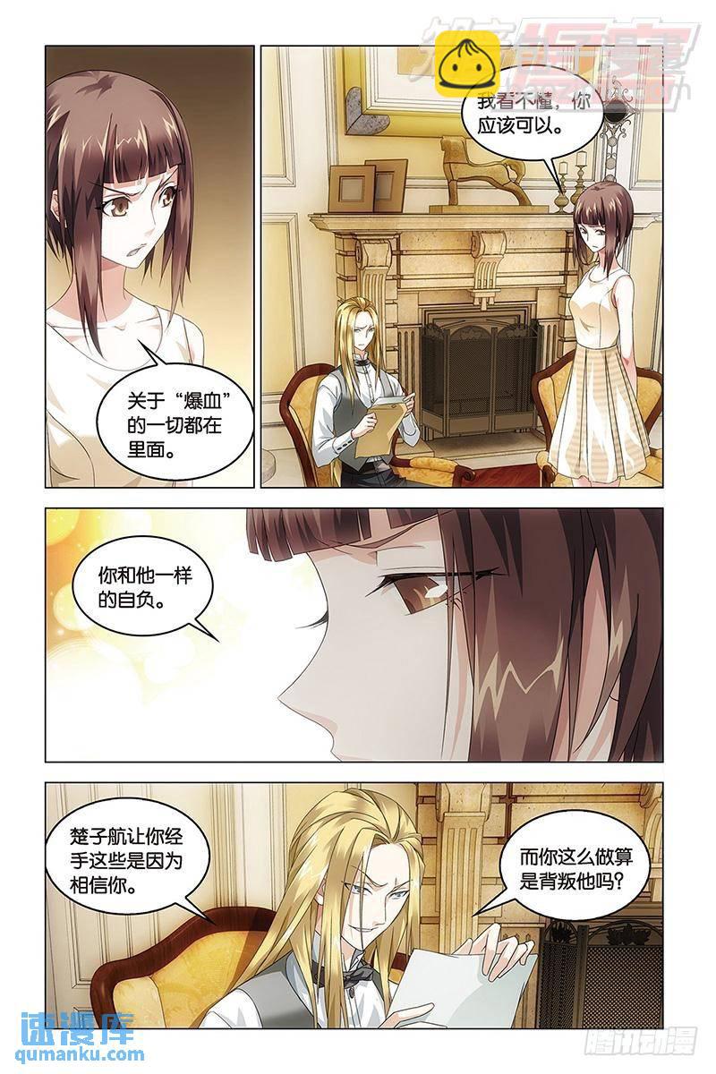 《龙族II》第40回 暗潮涌动（中） 第4页