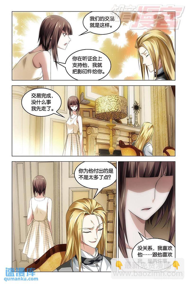 《龙族II》第40回 暗潮涌动（中） 第5页