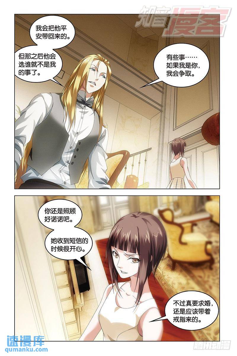《龙族II》第40回 暗潮涌动（中） 第6页