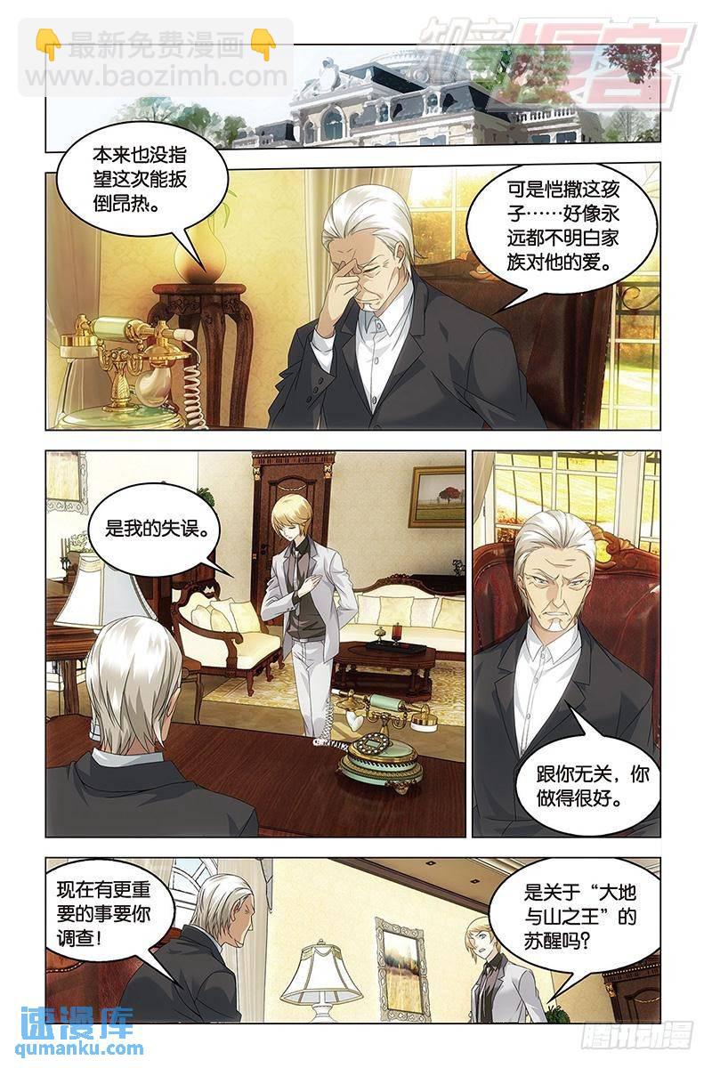 《龙族II》第40回 暗潮涌动（中） 第7页