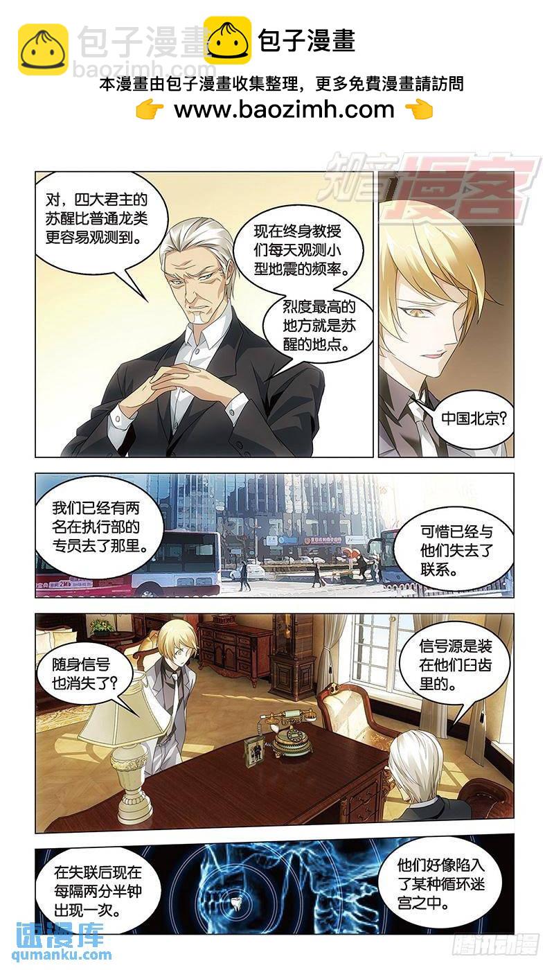 《龙族II》第40回 暗潮涌动（中） 第8页