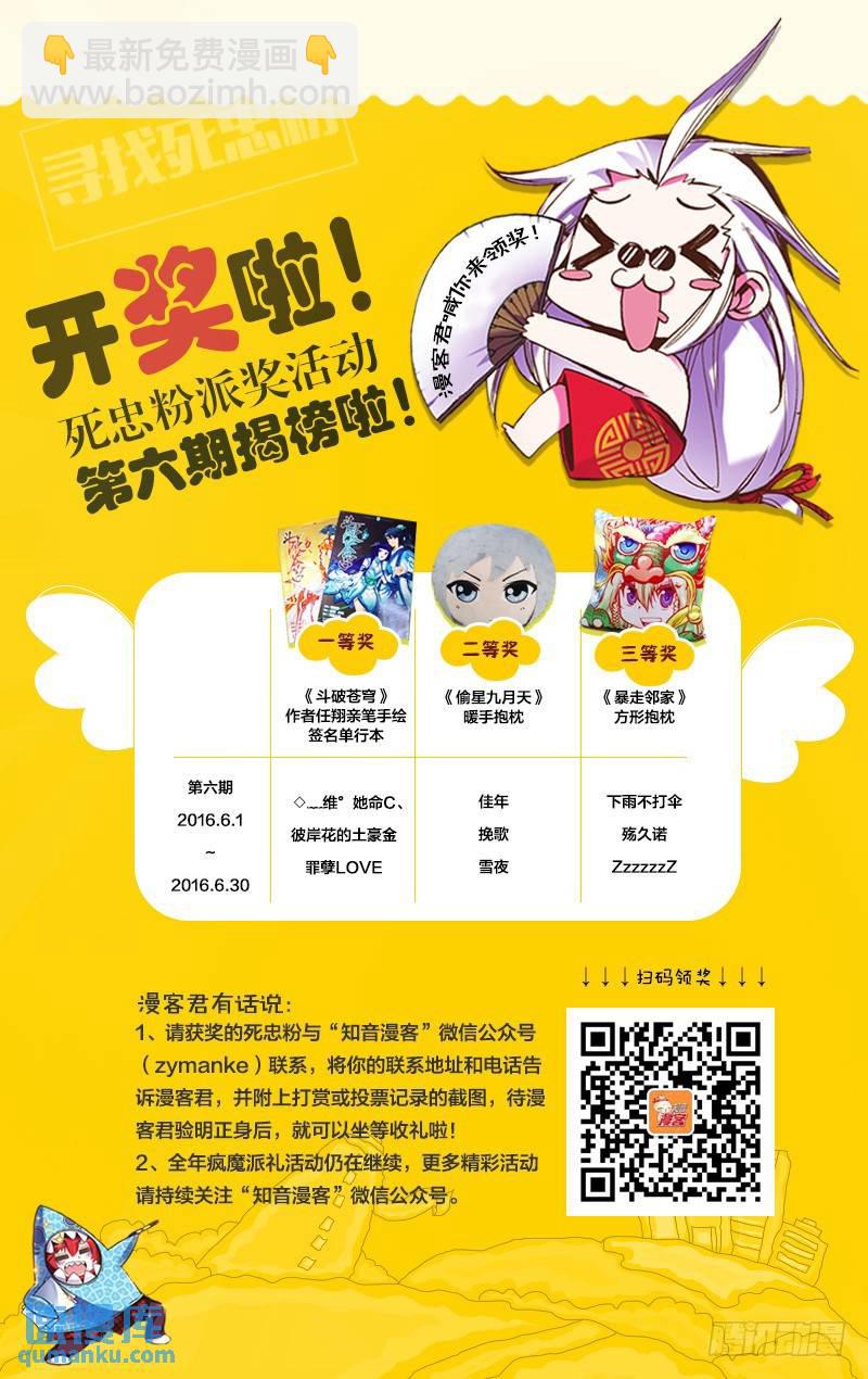 《龙族II》第40回 暗潮涌动（中） 第9页