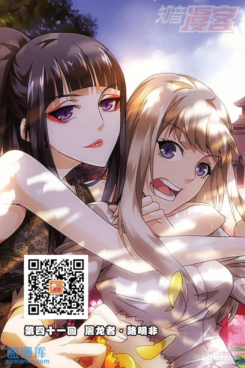 《龙族II》第41回 屠龙者路明非（上） 第1页