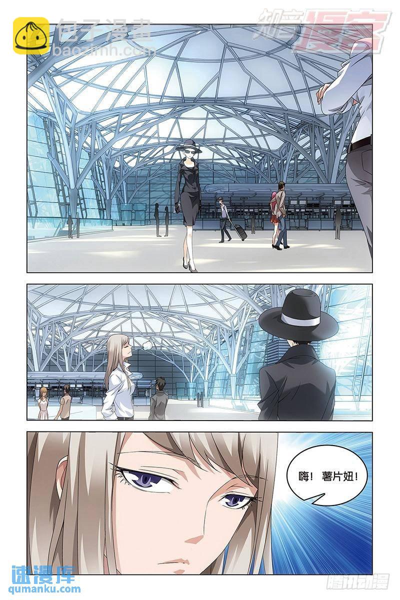《龙族II》第41回 屠龙者路明非（上） 第4页