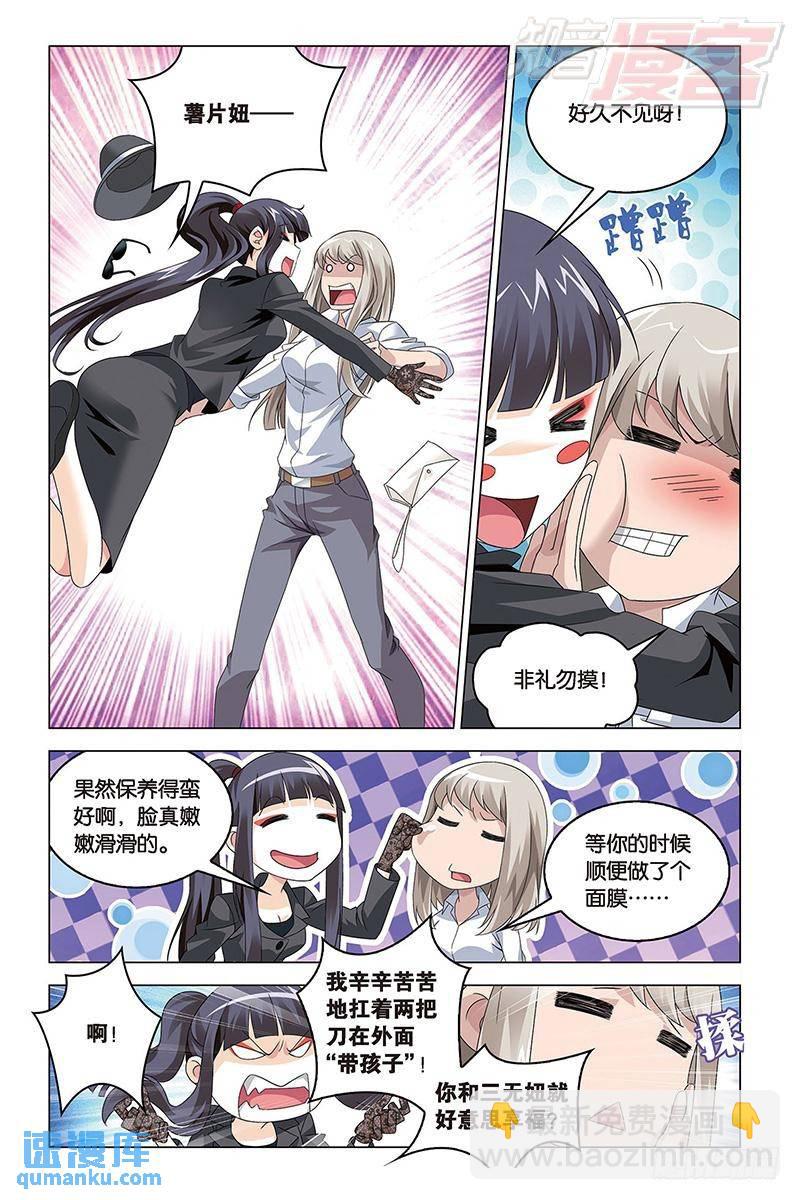 《龙族II》第41回 屠龙者路明非（上） 第5页