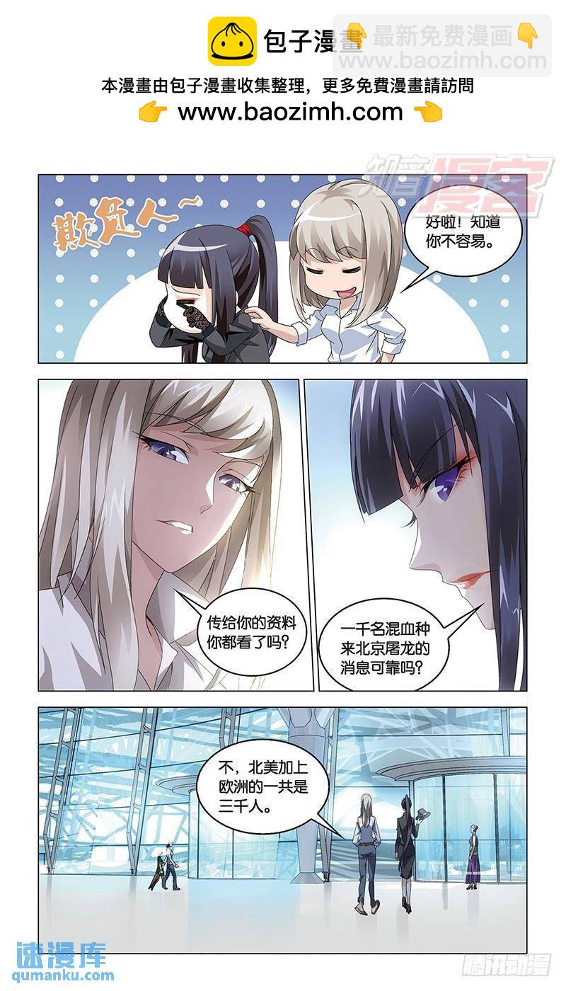 《龙族II》第41回 屠龙者路明非（上） 第6页