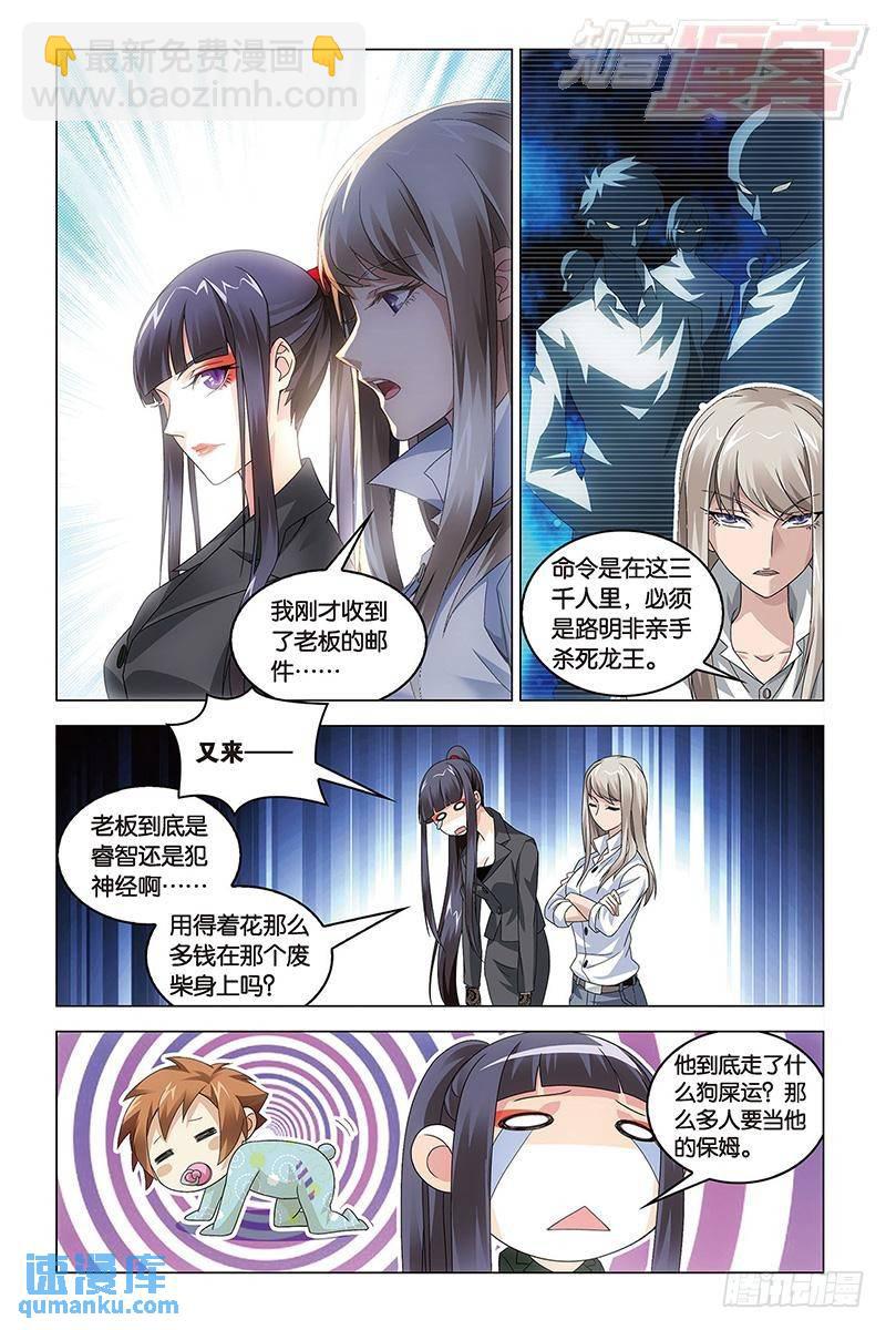 《龙族II》第41回 屠龙者路明非（上） 第7页