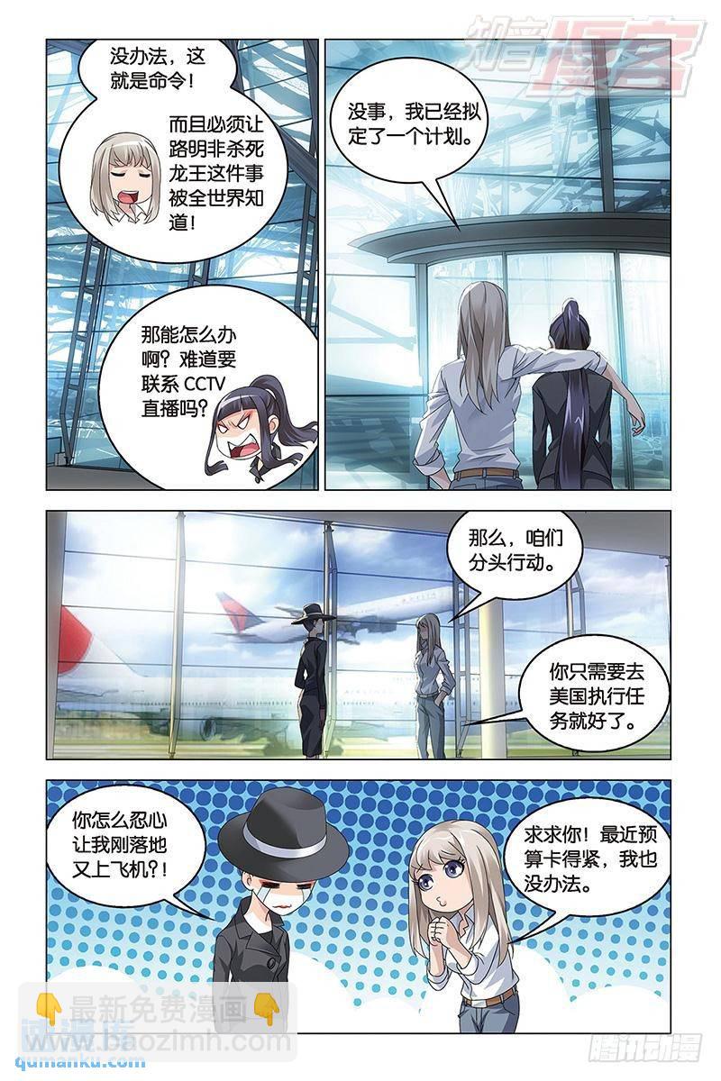 《龙族II》第41回 屠龙者路明非（上） 第8页