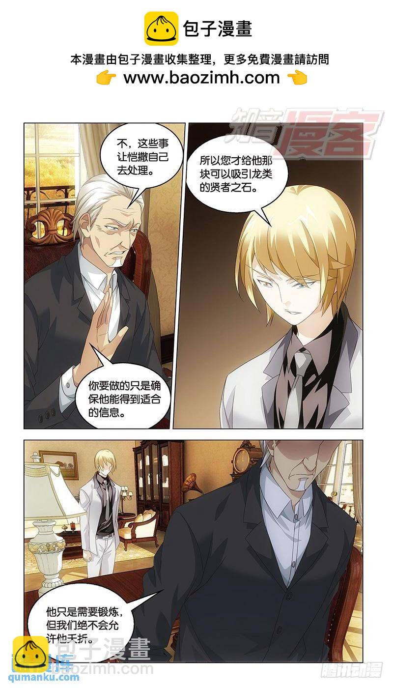 《龙族II》第40回 暗潮涌动（下） 第2页