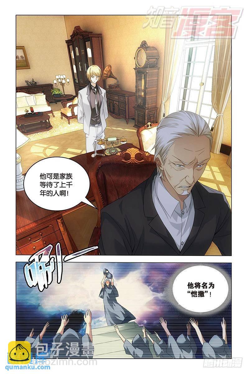 《龙族II》第40回 暗潮涌动（下） 第3页