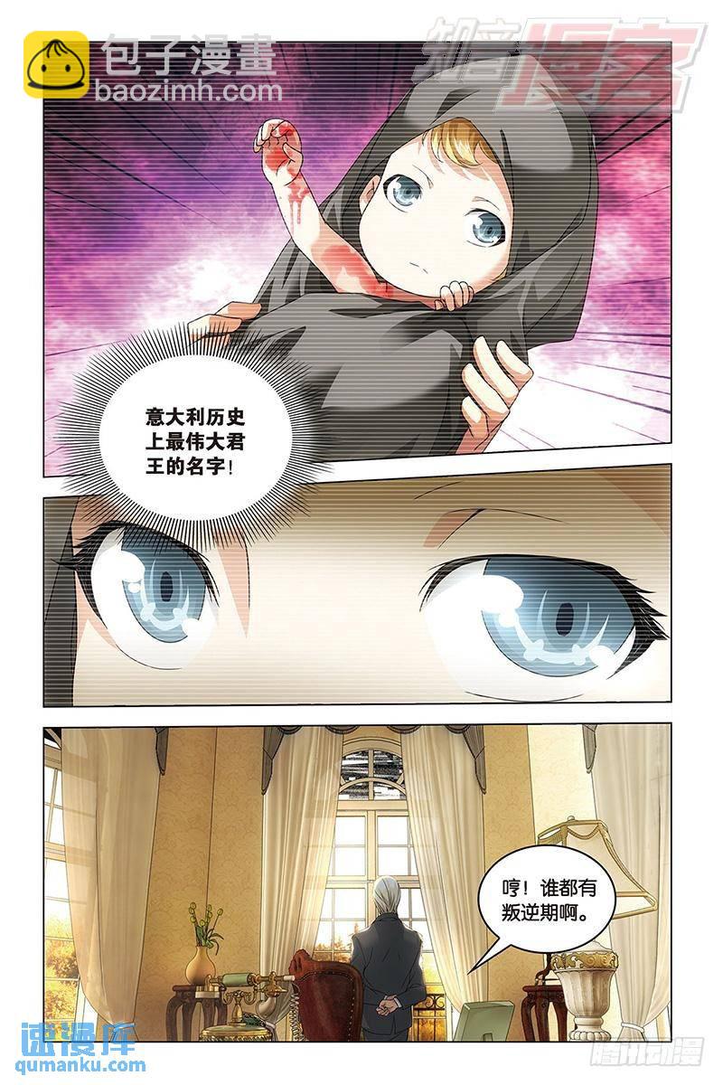 《龙族II》第40回 暗潮涌动（下） 第4页