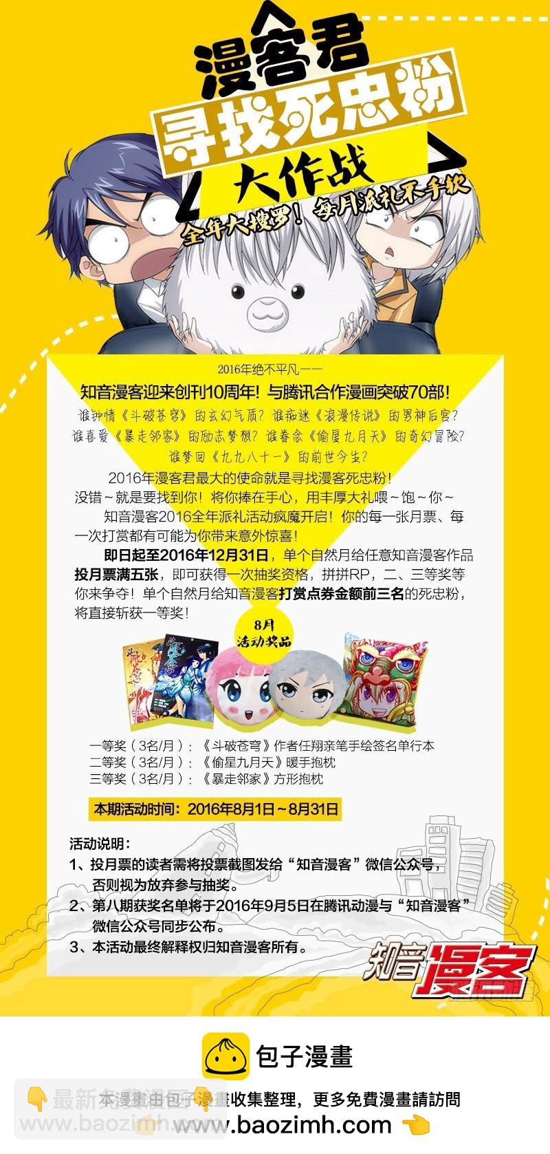 《龙族II》第41回 屠龙者路明非（下） 第10页