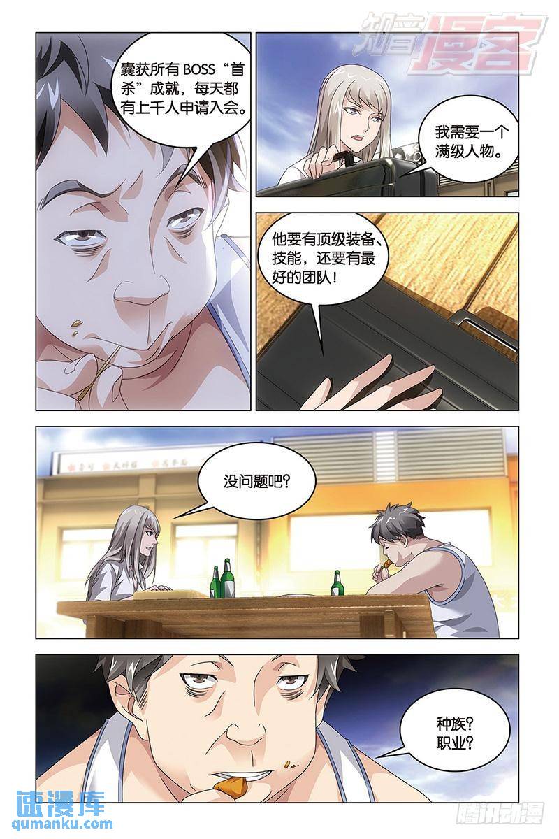 《龙族II》第41回 屠龙者路明非（下） 第1页