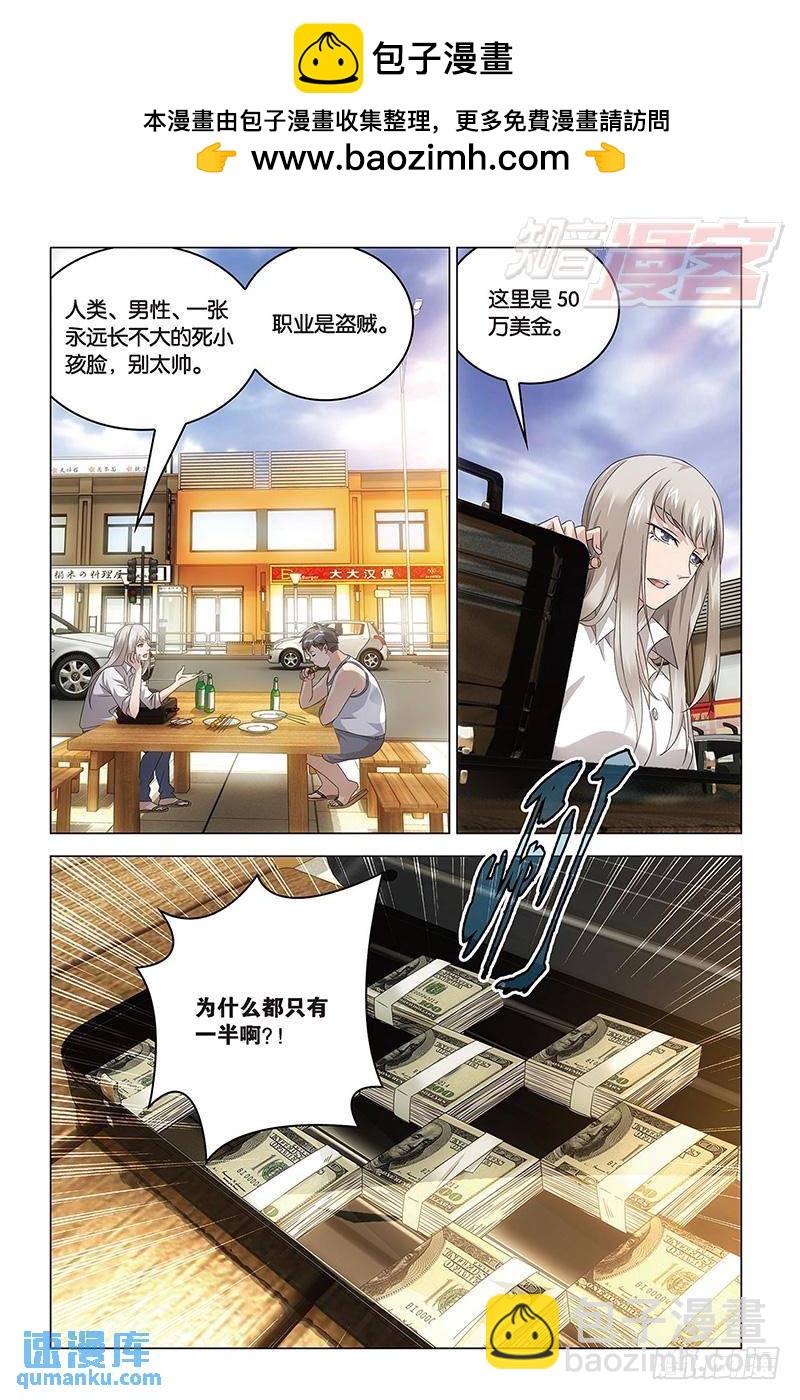 《龙族II》第41回 屠龙者路明非（下） 第2页