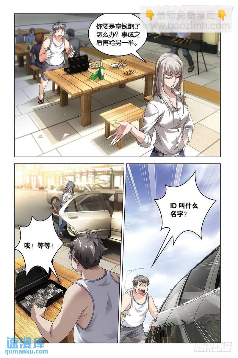 《龙族II》第41回 屠龙者路明非（下） 第3页