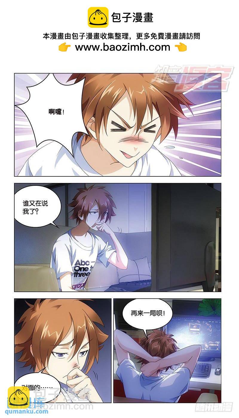《龙族II》第41回 屠龙者路明非（下） 第5页