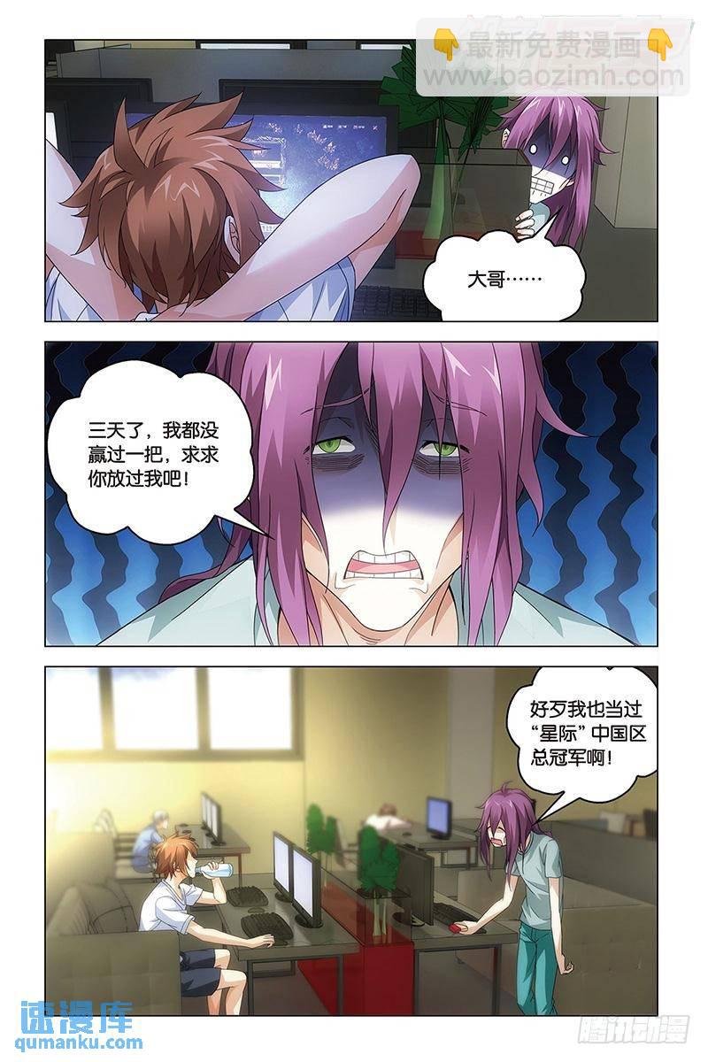 《龙族II》第41回 屠龙者路明非（下） 第6页