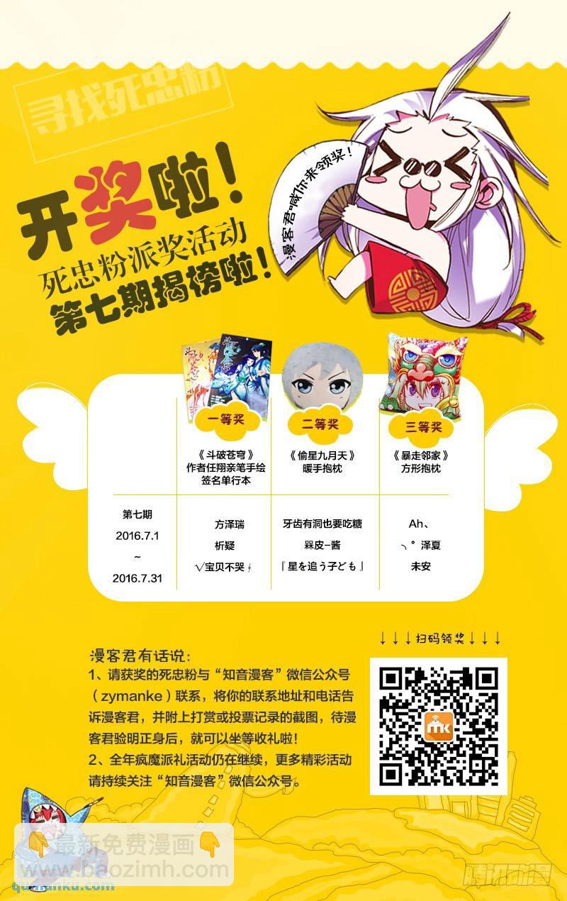 《龙族II》第41回 屠龙者路明非（下） 第9页