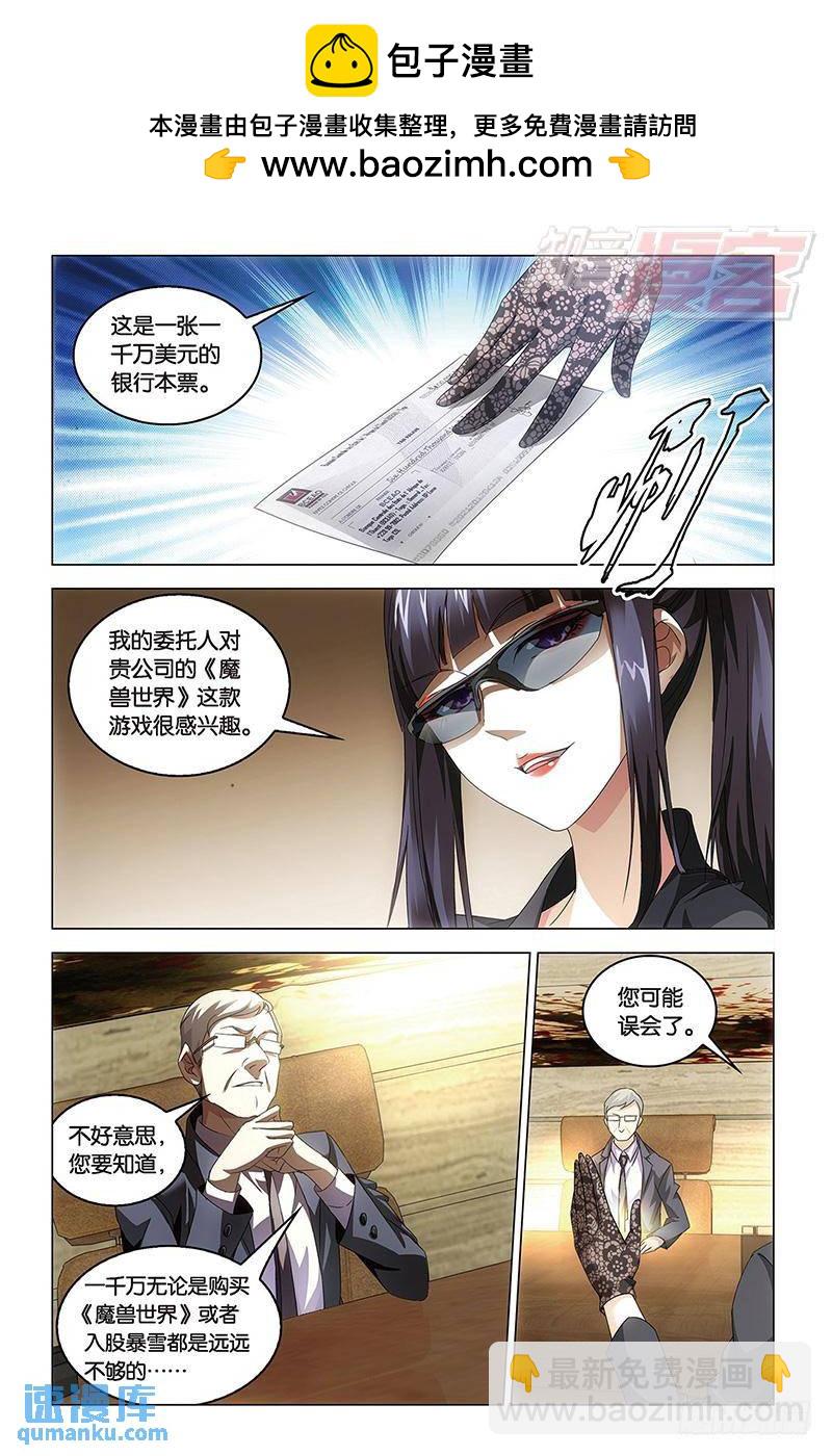 《龙族II》第41回 屠龙者路明非（中） 第2页