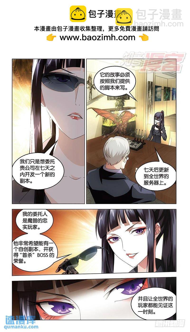 《龙族II》第41回 屠龙者路明非（中） 第3页