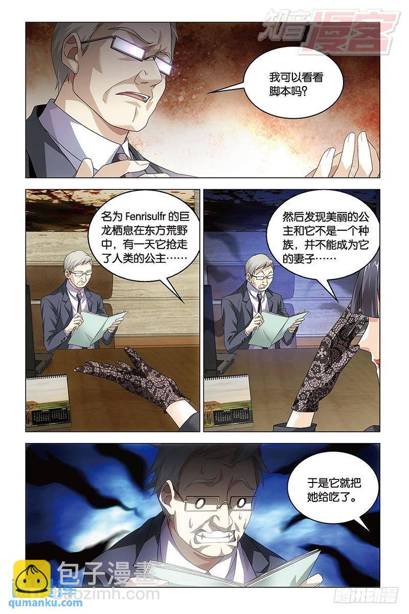 《龙族II》第41回 屠龙者路明非（中） 第4页