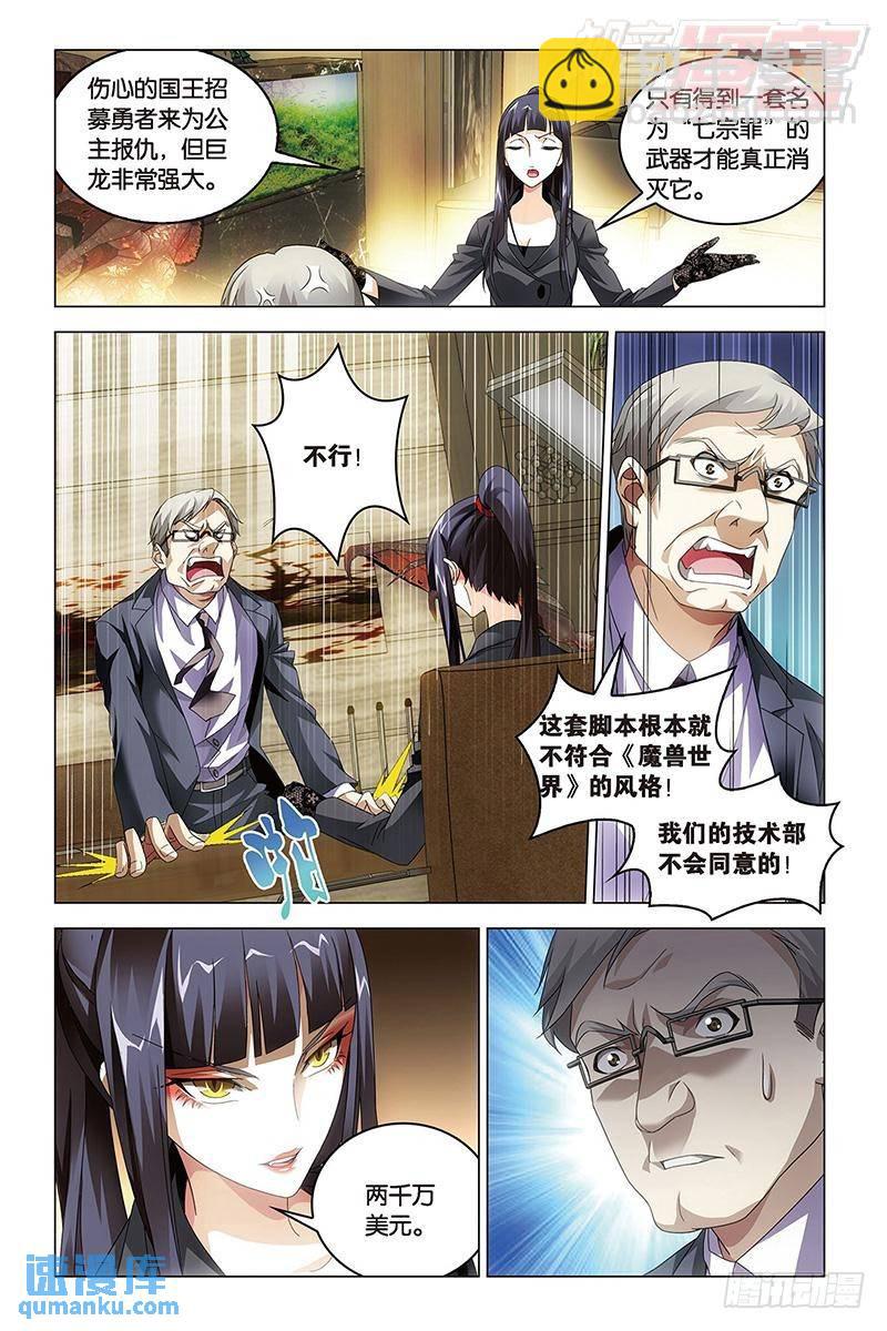 《龙族II》第41回 屠龙者路明非（中） 第5页