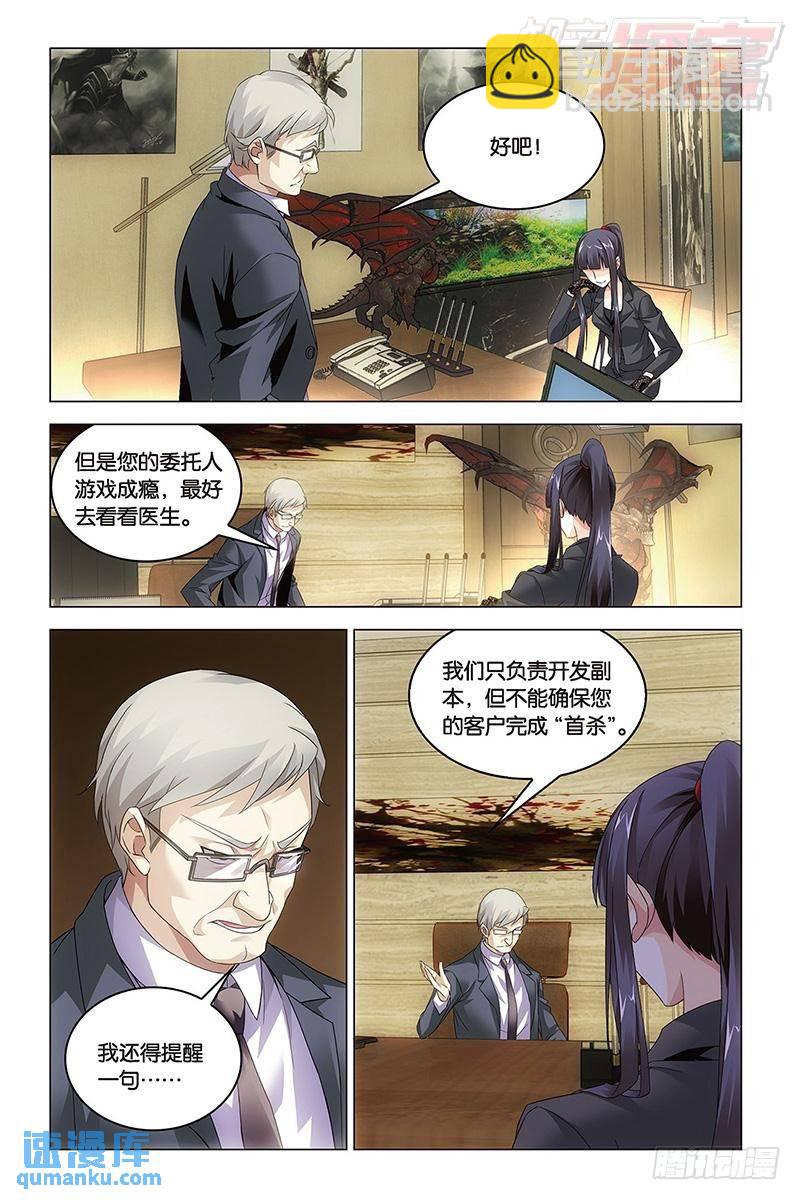 《龙族II》第41回 屠龙者路明非（中） 第6页