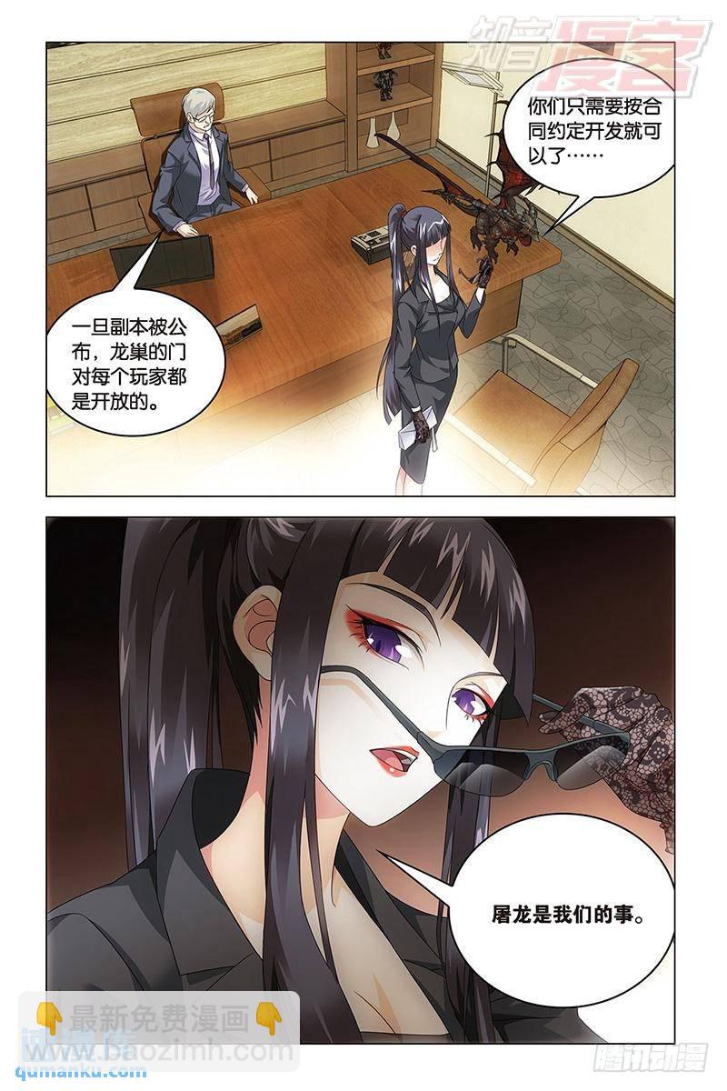 《龙族II》第41回 屠龙者路明非（中） 第7页