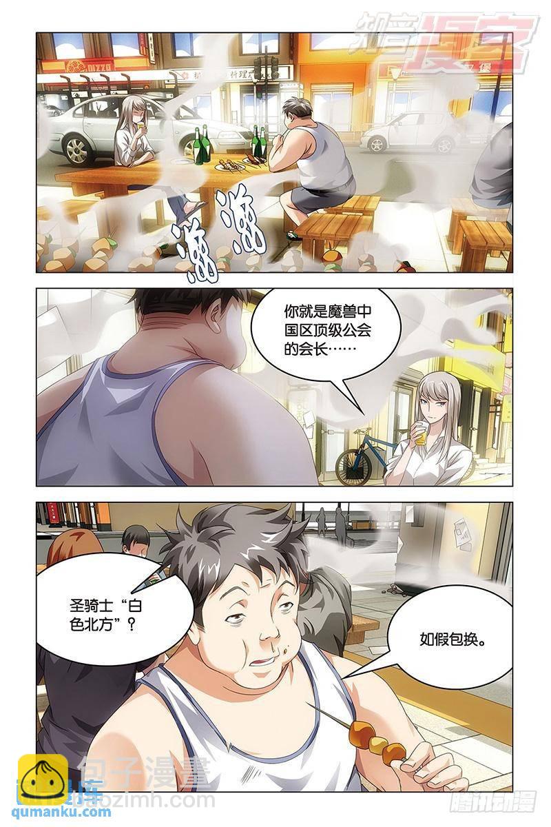 《龙族II》第41回 屠龙者路明非（中） 第8页